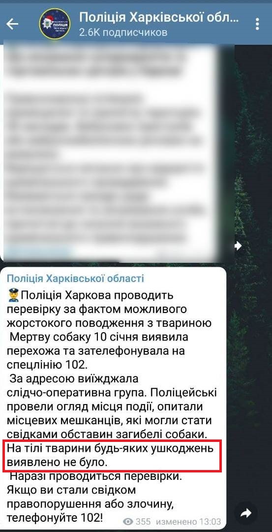 Полиция Харькова проверяет информацию об убийстве животных