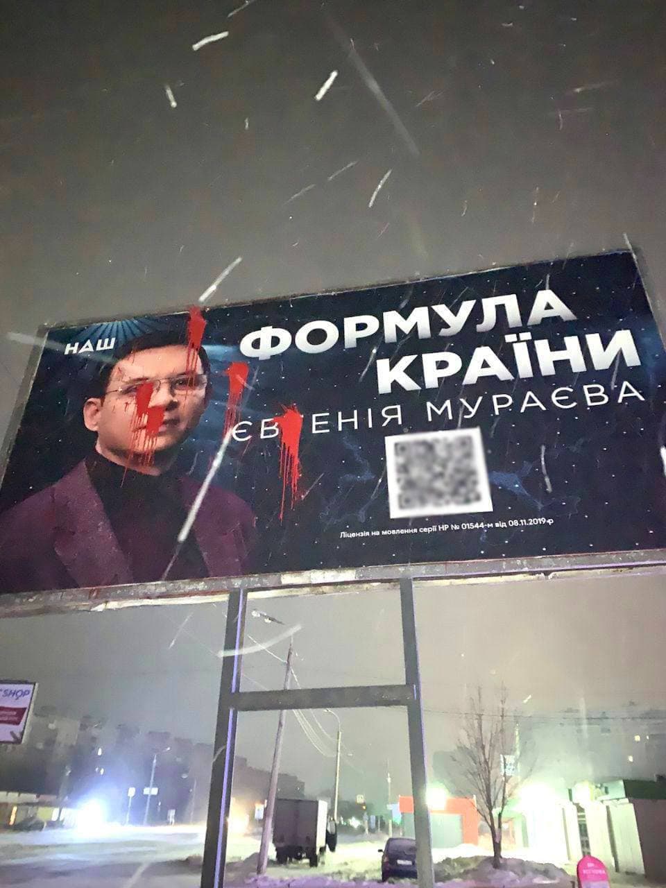 В Харькове неизвестные залили краской борды Мураева