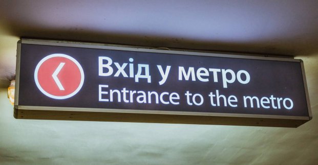 У харківському метро відкриють додаткові вестибюлі для укриття