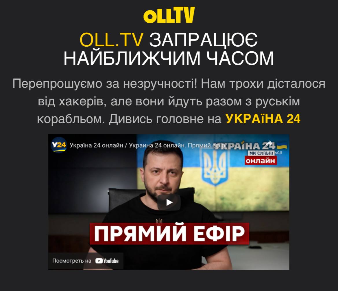 Хакери зламали OLL.TV під час матчу Вельс – Україна і почали транслювати російську пропаганду замість футболу