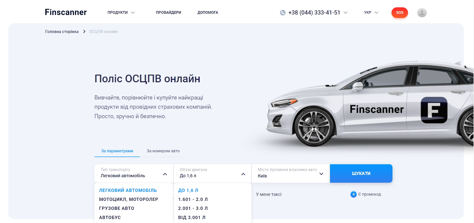 Як розраховується вартість страховки на авто в Україні?