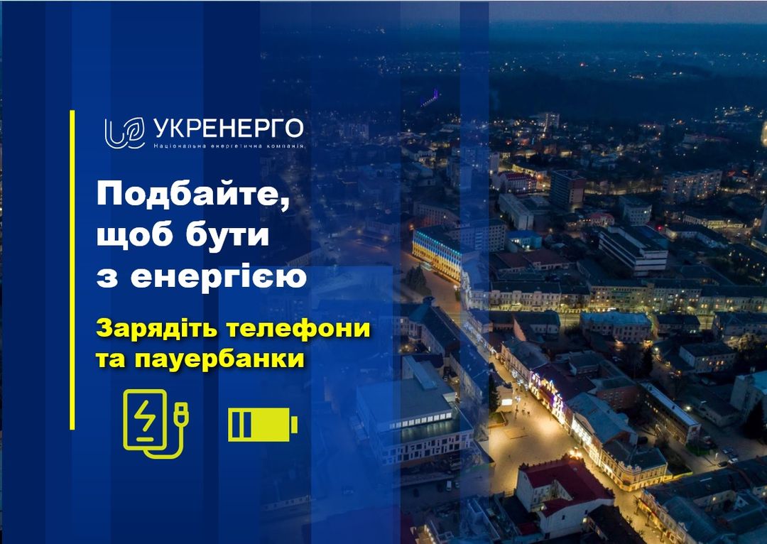 20 жовтня в Україні запровадять обмеження постачання електроенергії