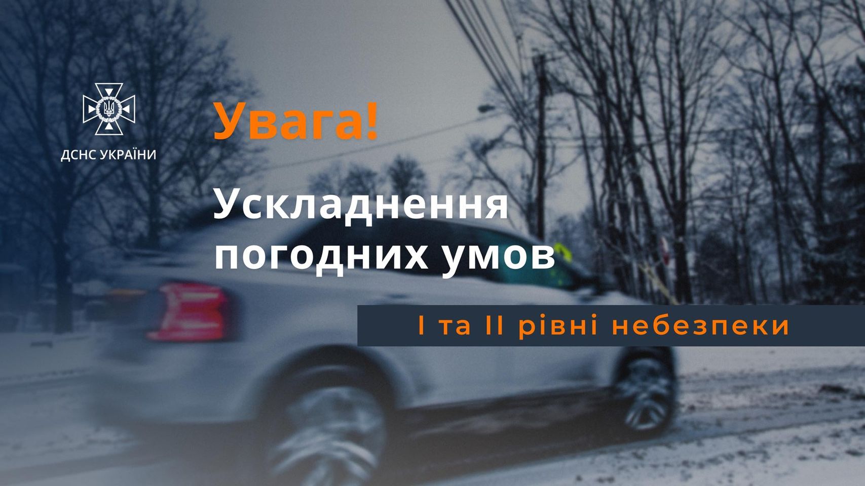 18–19 листопада в Україні очікуються небезпечні та стихійні метеорологічні явища