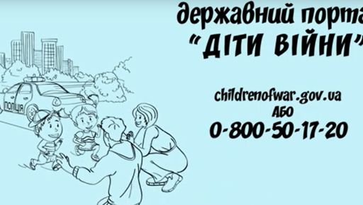 Розшук дітей: для жителів деокупованих територій Харківщини запрацював спеціальний портал