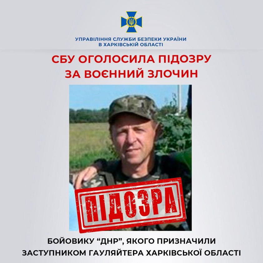 Встановлено причетність бойовика «днр» до злочинів під час окупації Харківської області