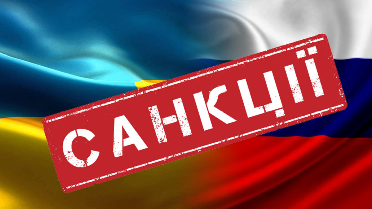 50 років санкцій запровадили проти 200 російських компаній