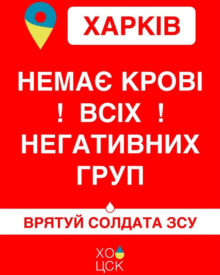 У Харківському обласному центрі служби крові закінчились запаси всіх негативних груп крові
