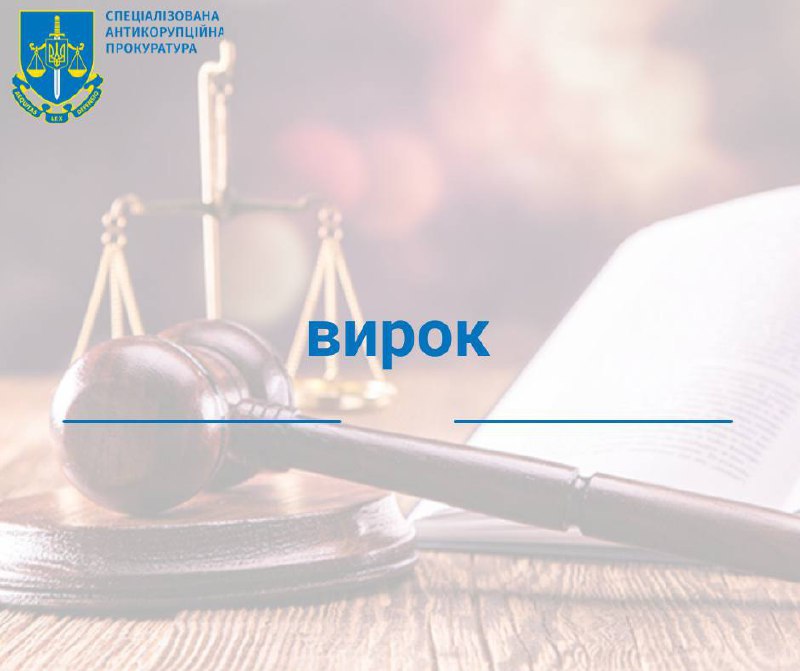 5 років позбавлення волі: ВАКС оголосив вирок голові Харківського окружного адмінсуду