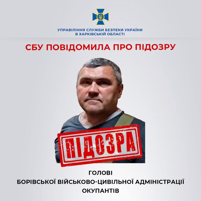 СБУ повідомила про підозру гауляйтеру Борової на Харківщині