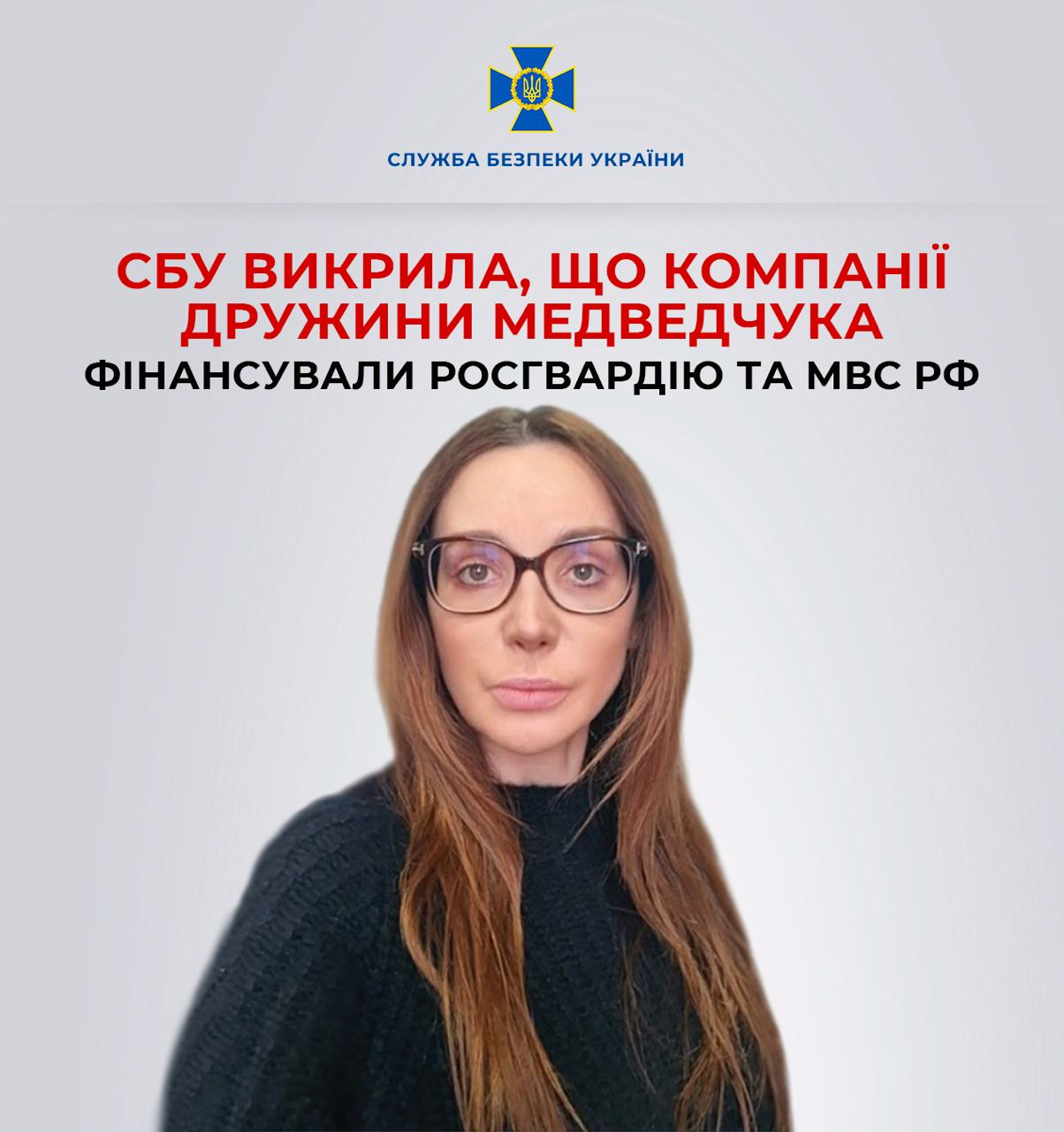 До 8 років ув’язнення: компанія Оксани Марченко фінансувала росгвардію та мвд рф