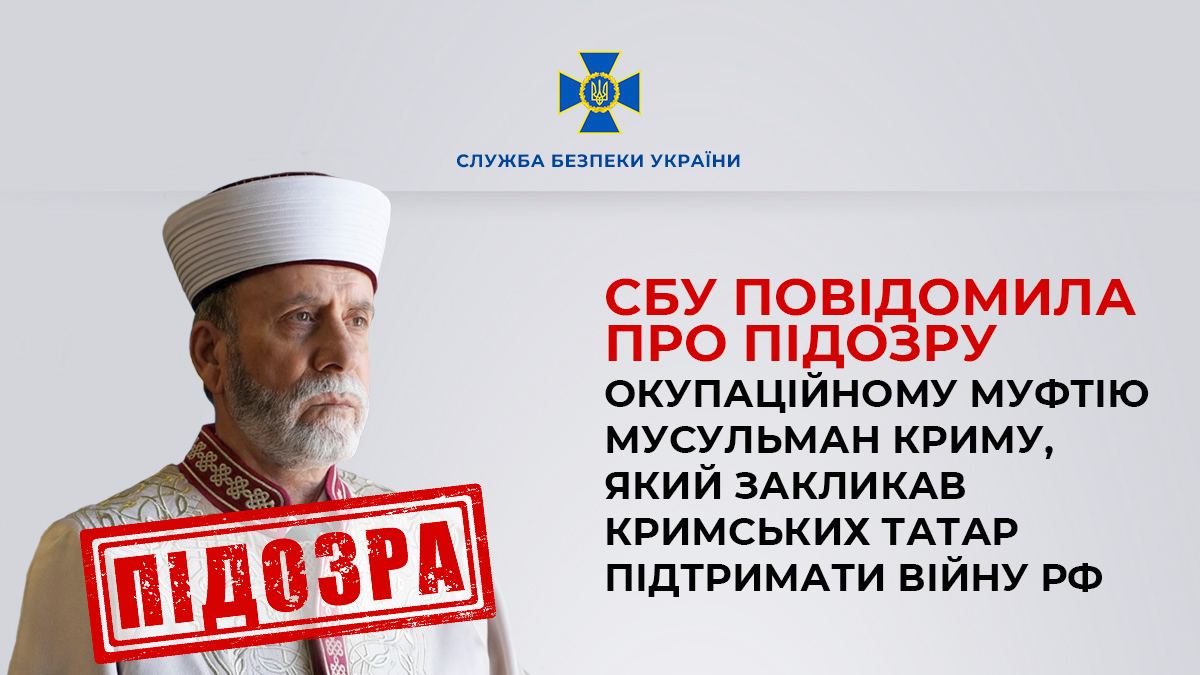 Закликав кримських татар підтримати війну рф: СБУ повідомила про підозру