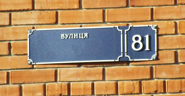 У Харкові пропонують перейменувати ще чотири вулиці