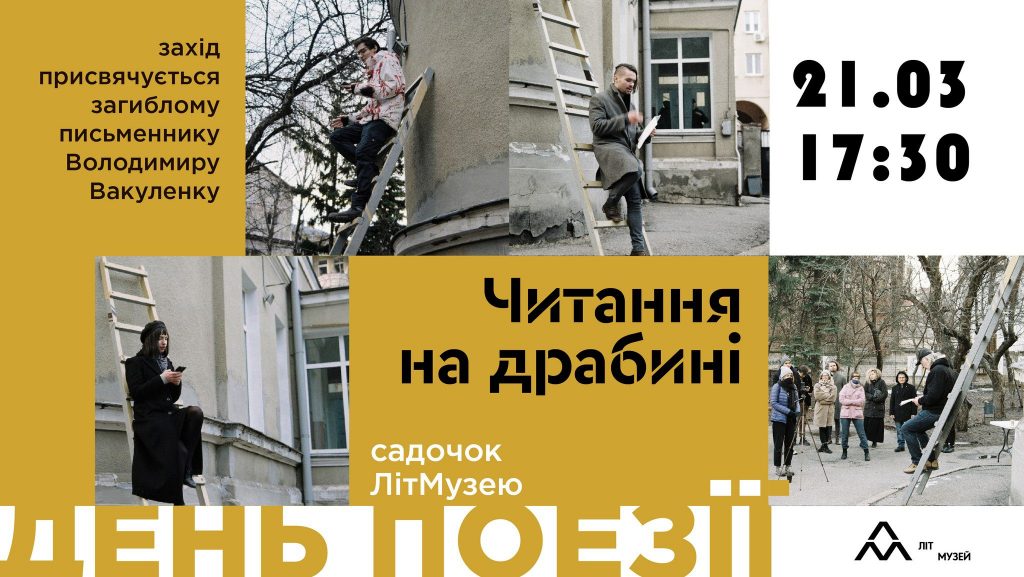 Харківський літературний музей запрошує до фестивалю «Читання на драбині»