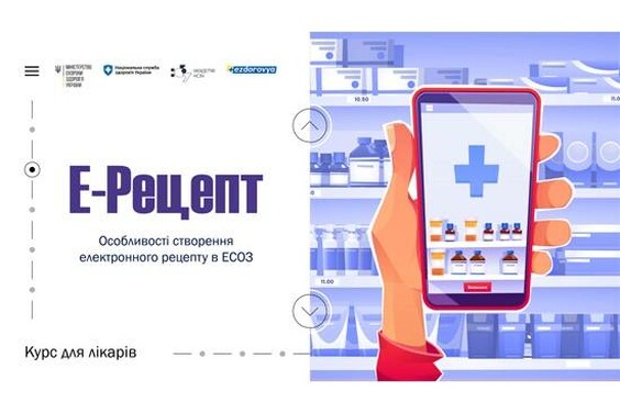 В Україні впровадять електронний рецепт на всі рецептурні ліки