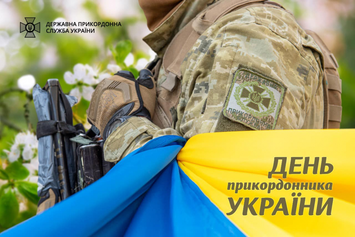 Сьогодні в Україні відзначають День прикордонника