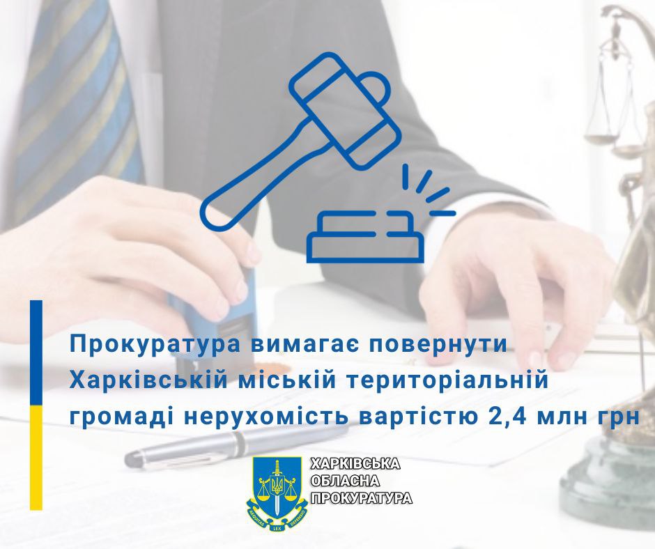 Прокуратура вимагає передати Харківській міській тергромаді дві квартири вартістю 2,4 мільйони