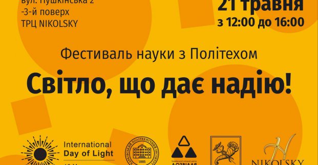 Науковий фестиваль відбудеться у Харкові