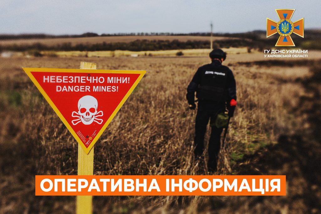 Сапери знешкодили 205 одиниць вибухонебезпечних предметів на Харківщині