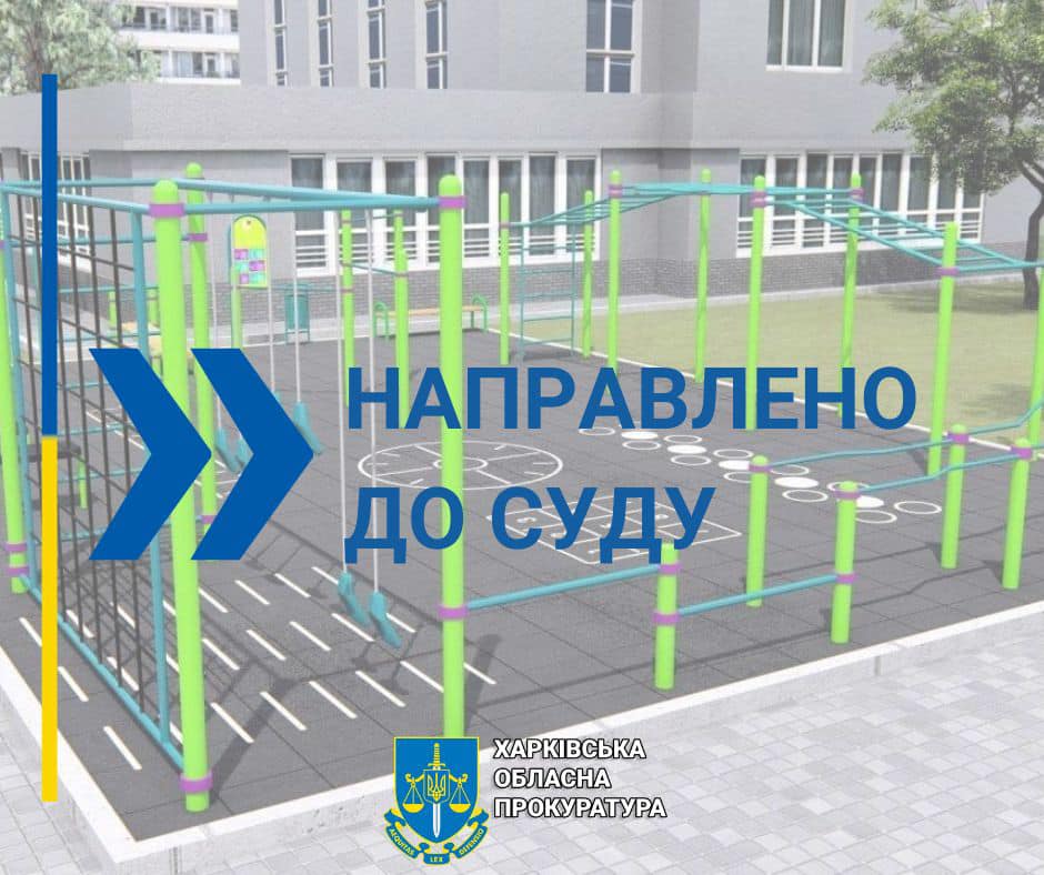 У Харкові відбулося незаконне заволодіння майже 2,2 млн грн на реконструкції майданчиків street workout