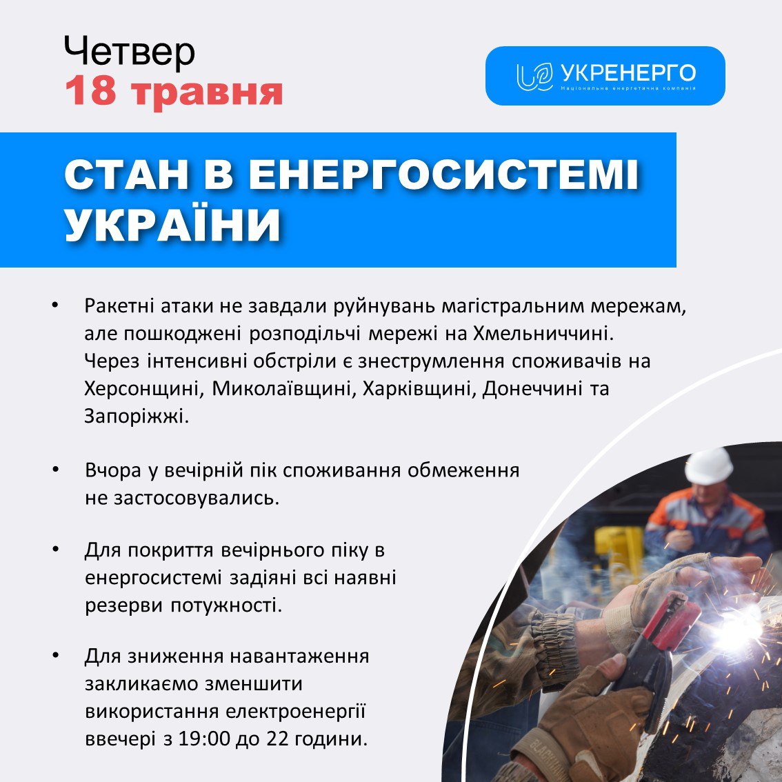 Через обстріли деякі райони Харківщини знеструмлені: йдуть роботи