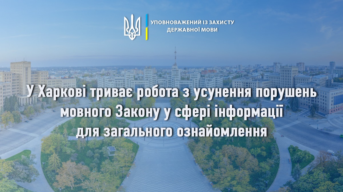 У Харкові планують перейменування станцій метро “Пушкінська” та “Академіка Павлова”