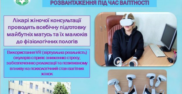 У харківській поліклініці №8 впровадили VR-технології
