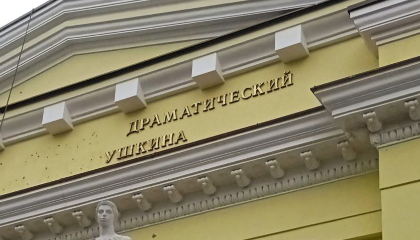 Харківський театр прибрав з фасаду ім’я російського літератора