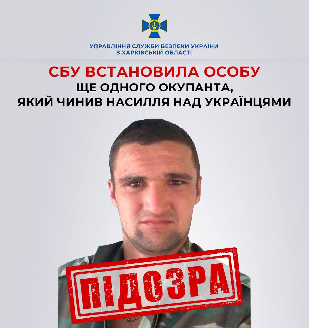 На Харківщині знайдено окупанта, що вчинив жорстоке знущання з подружжя