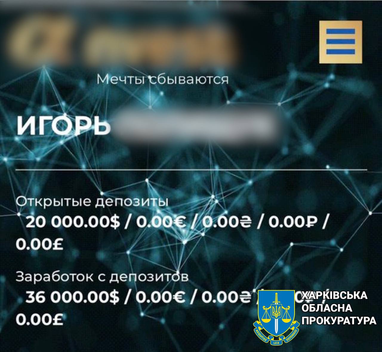 Харків’янин обманув людей на понад 1,3 млн гривень