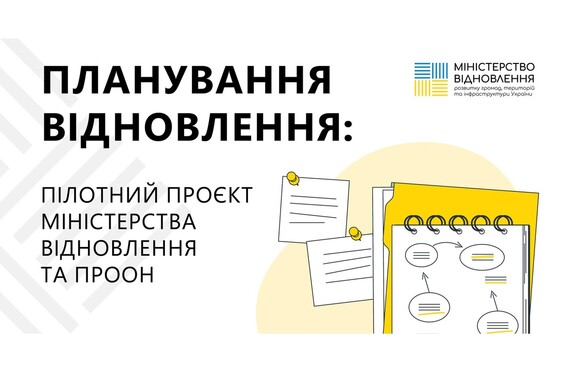 Громади Харківщини запрошують до планового відновлення