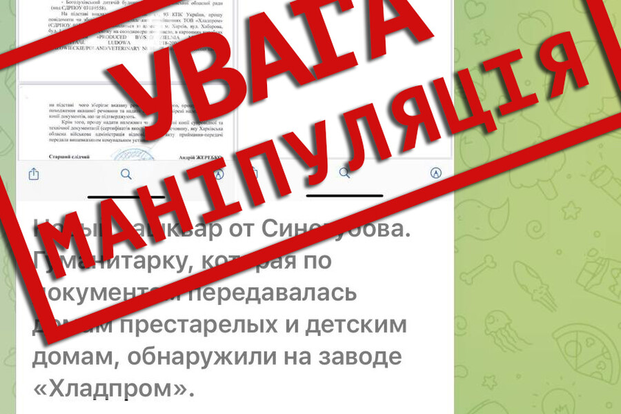 Харківщиною ширяться фейки про неналежне відношення до гуманітарної допомоги