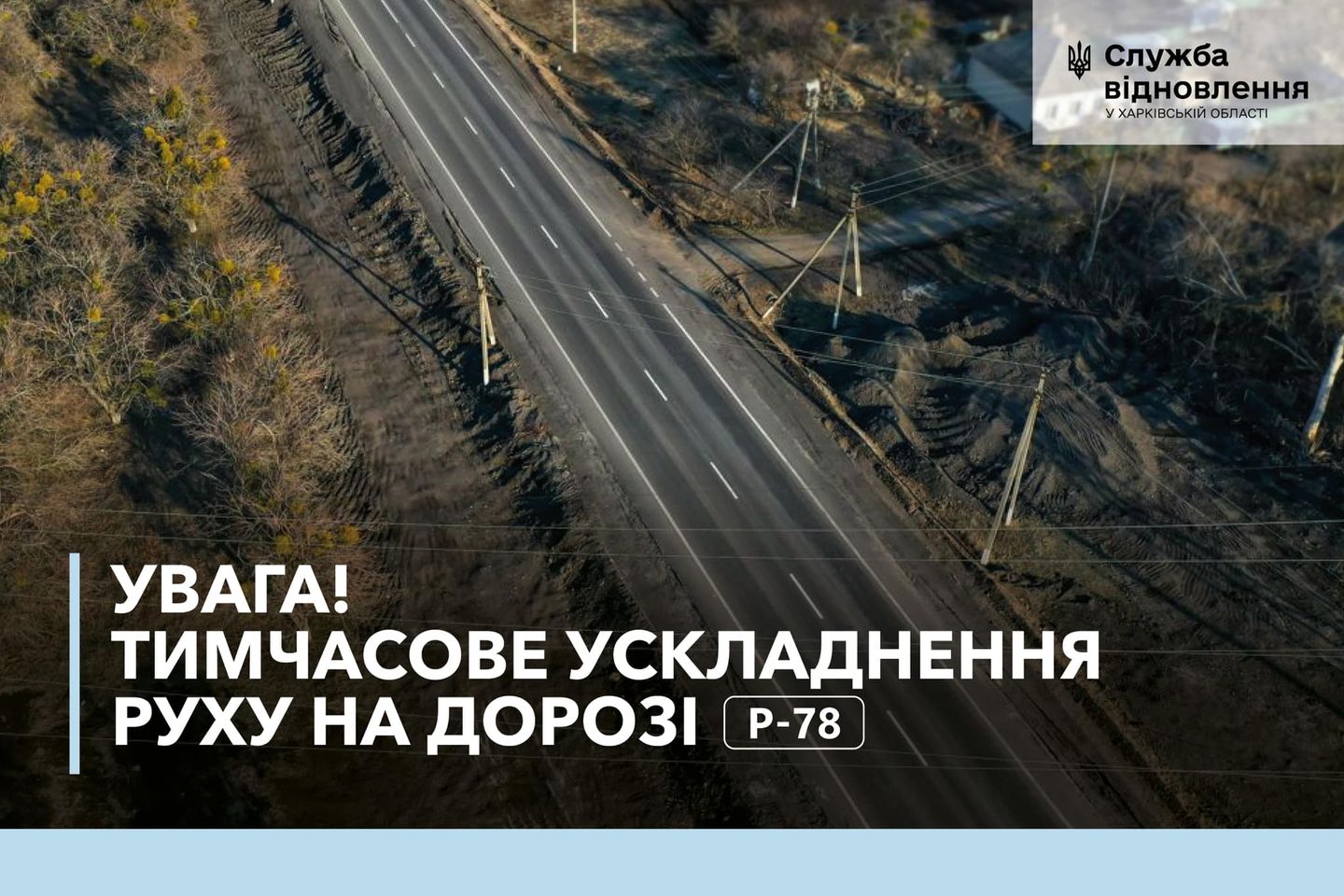 На ділянці Зміївської траси можливі ускладнення руху: ремонтують міст