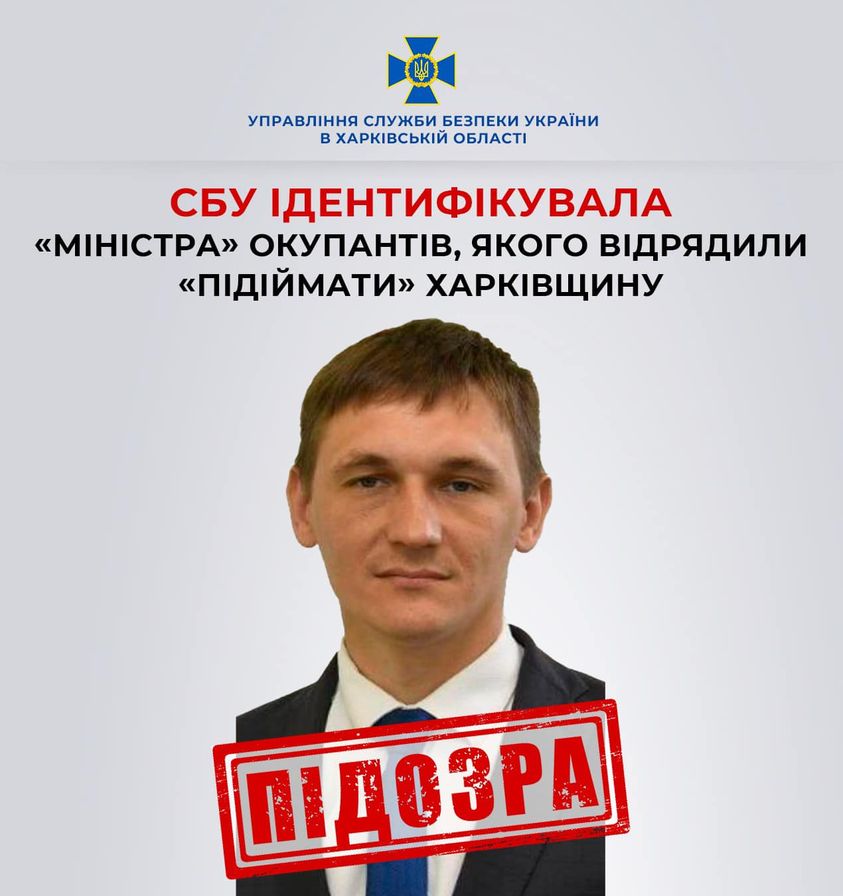 СБУ ідентифікувала «міністра» окупантів, якого мав «підіймати» Харківщину