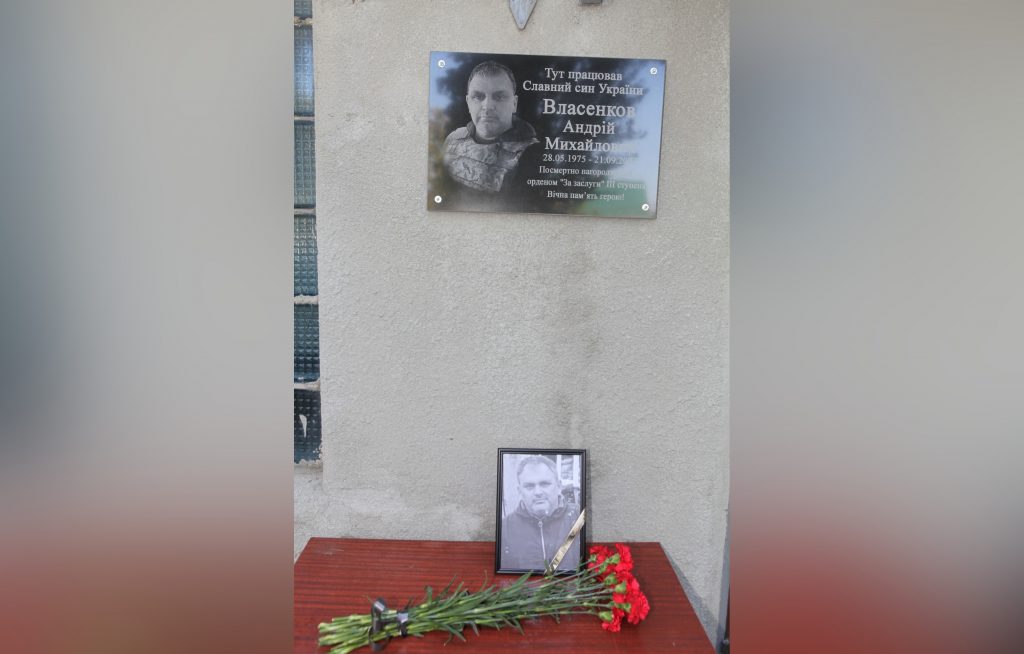 У Харкові встановили меморіальну дошку енергетику, який загинув під час підриву службового авто на міні