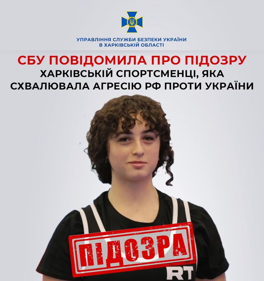 СБУ повідомила про підозру харківській спортсменці, яка схвалювала російську агресію проти України