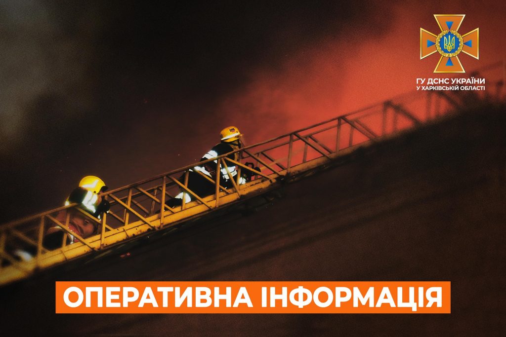 Пожежа в Холодногірському районі: наслідки нічного ракетного удару по Харкову