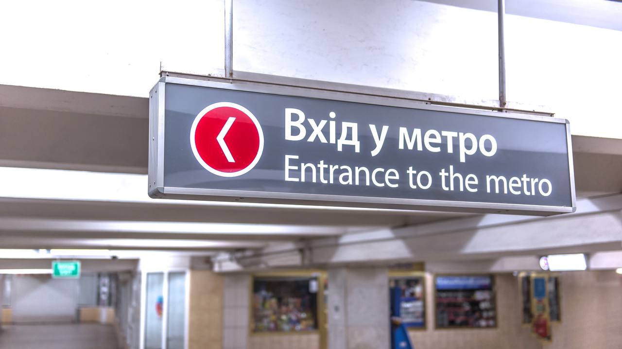 Станція метро Перемога у Харкові знову запрацює у звичному режимі