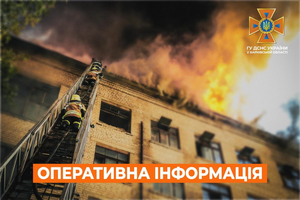 Дев’ять пожеж за добу сталося на Харківщині
