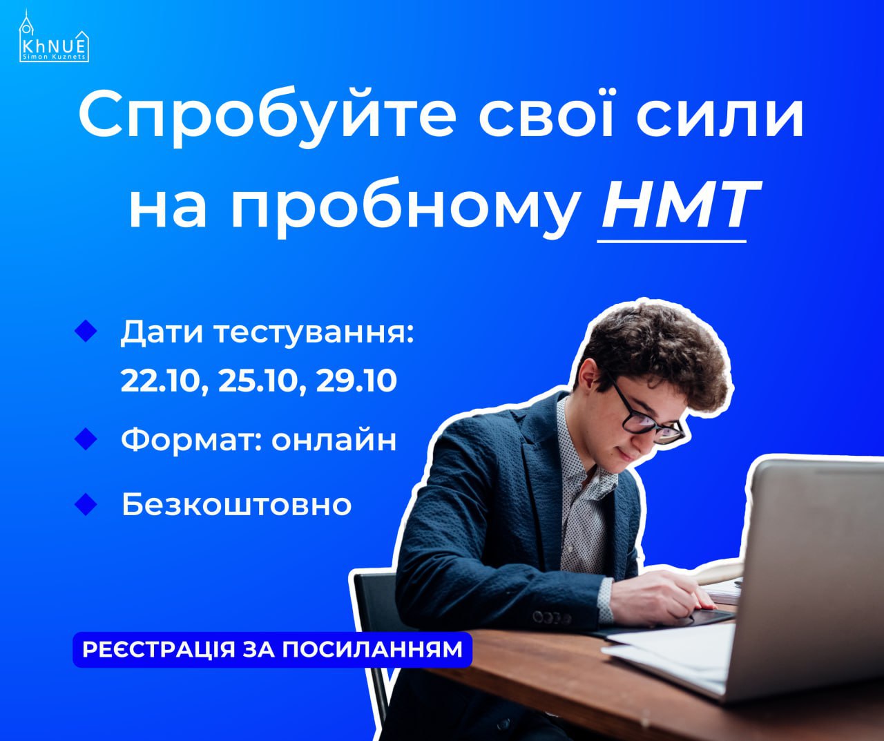 Харківських школярів запрошують на пробне НМТ