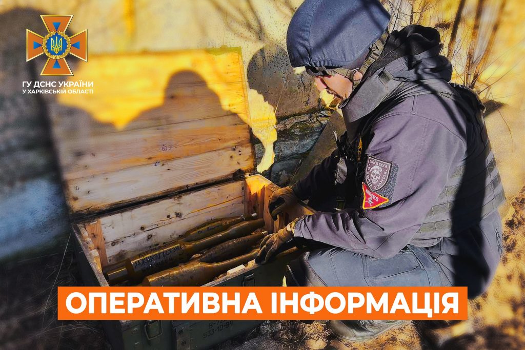 За минулу добу на Харківщині знешкоджено 57 одиниць ворожих мін