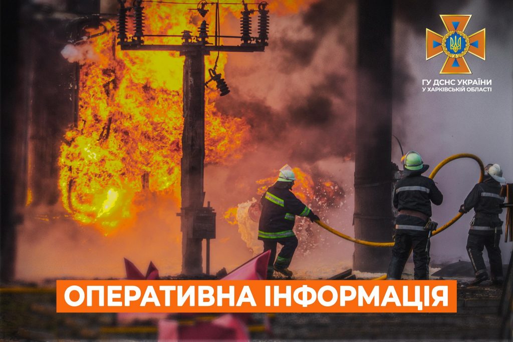 П’ять пожеж через обстріли за добу сталося на Харківщині: зведення ДСНС