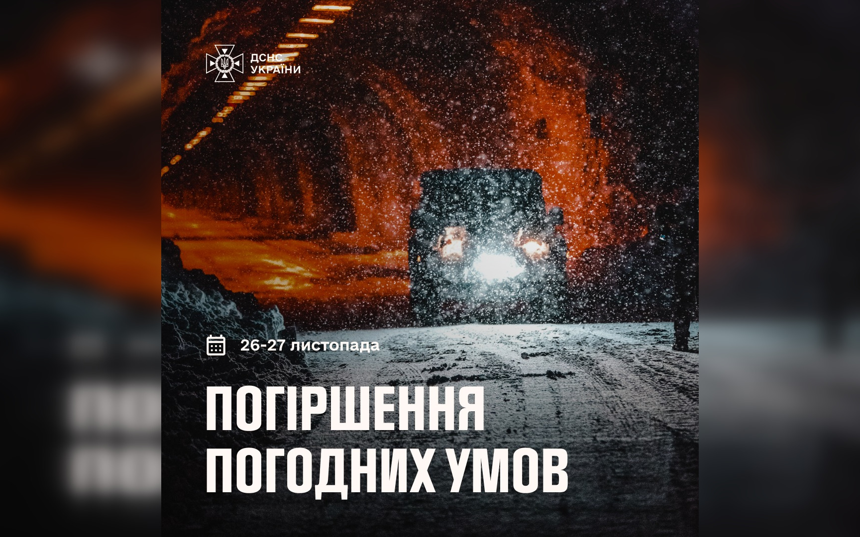 В Україні прогнозують сильні снігопади, на Харківщині пройдуть дощі