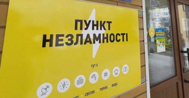 У Харківській області розгортають додаткові «Пункти Незламності»