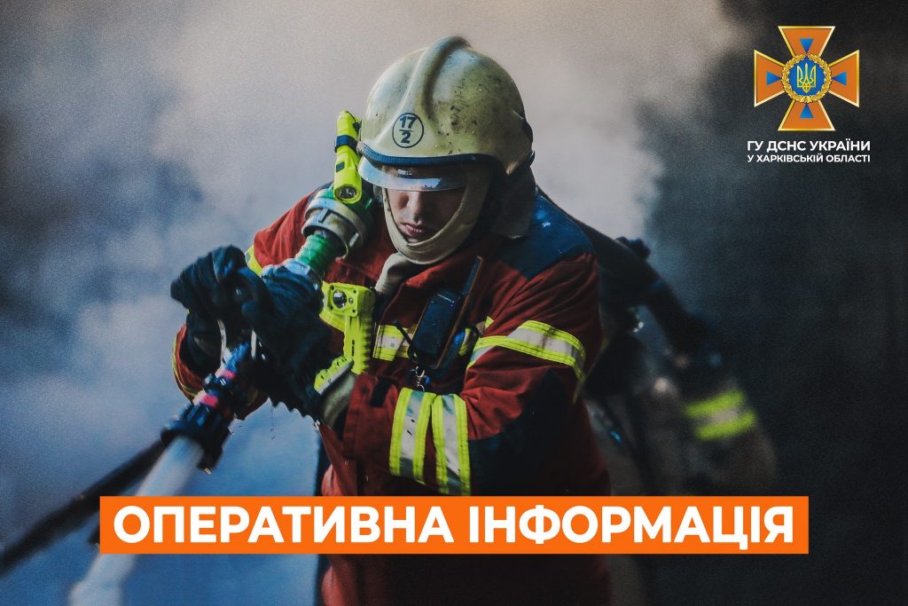 На Харківщині рятувальники витягли з пожежі жінку