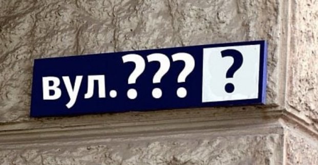 Обговорення щодо перейменування низки вулиць почалось у Харкові