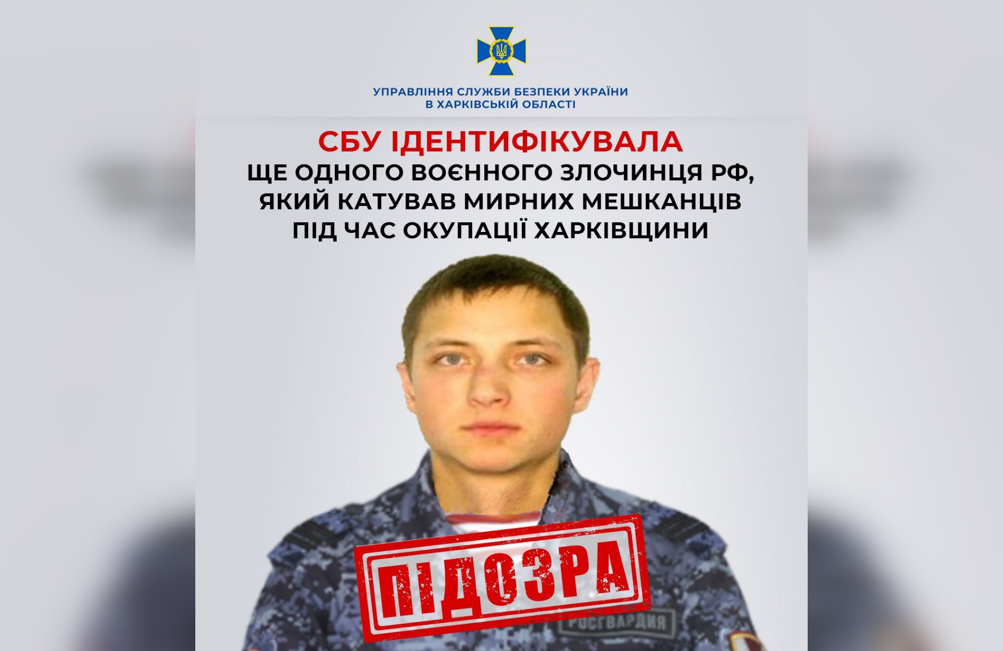 Встановлено особу російського воєнного злочинця, який катув жителів Харківщини