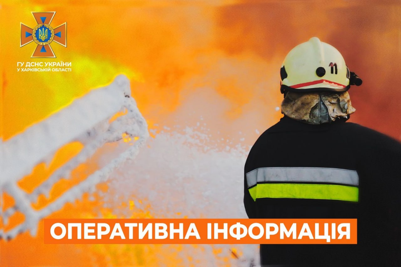 Побутові пожежі на Харківщині: одна людина загинула