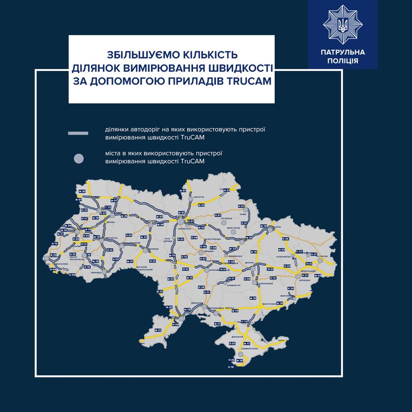 З 29 лютого на дорогах Харківщині збільшиться кількість приладів TruCAM
