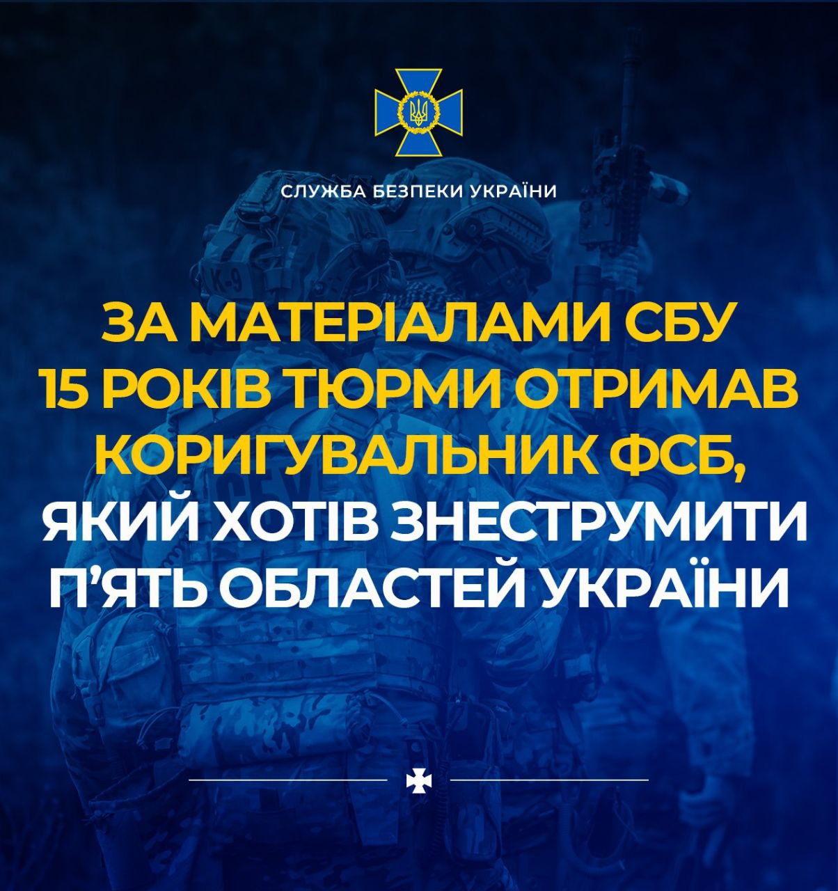 У Харкові за ґрати відправили співробітника «Укренерго», який готував знеструмлення п’яти областей України
