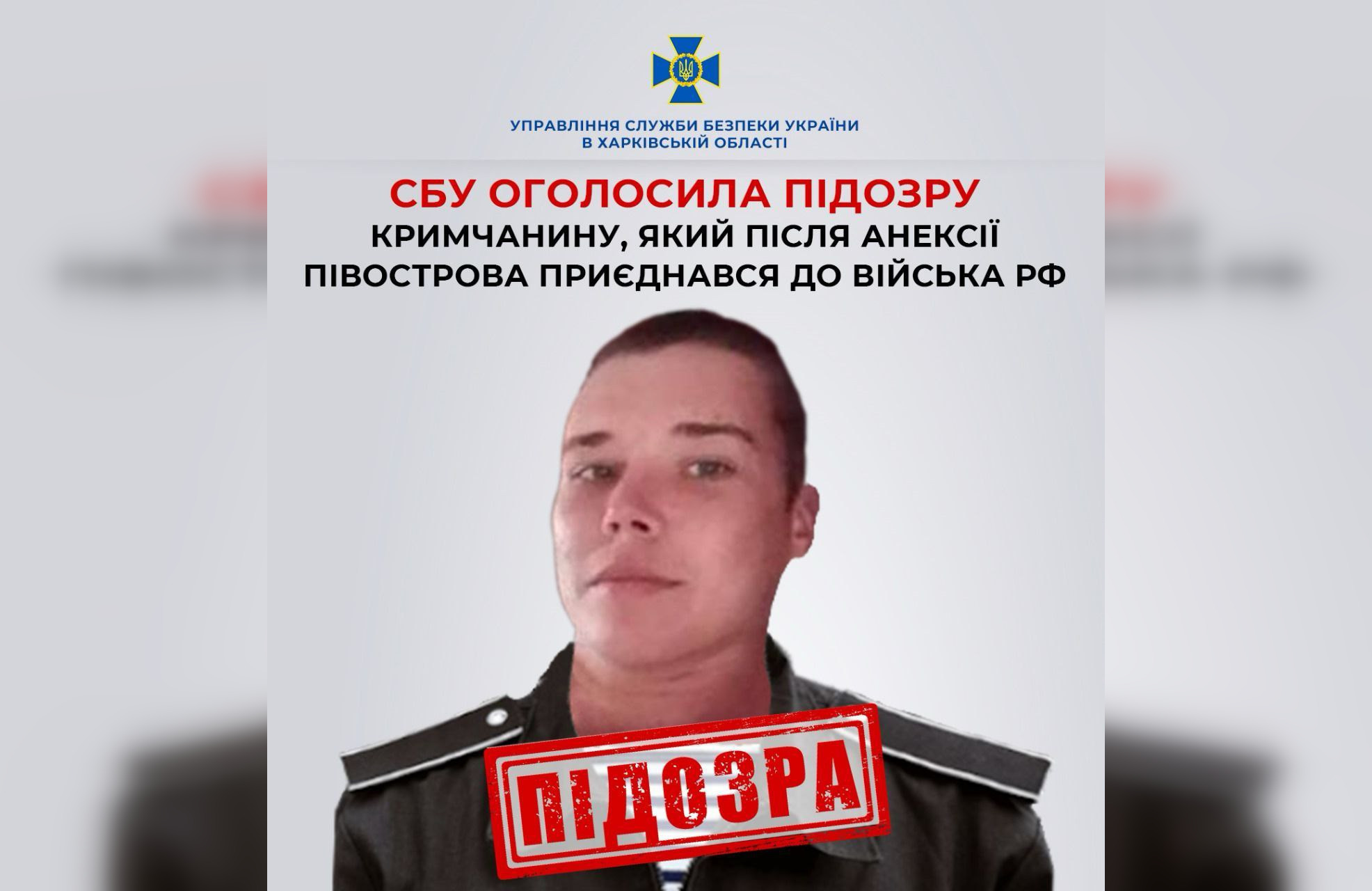 Встановлено особу кримчанина, який намагався захопити Куп’янськ та Харків